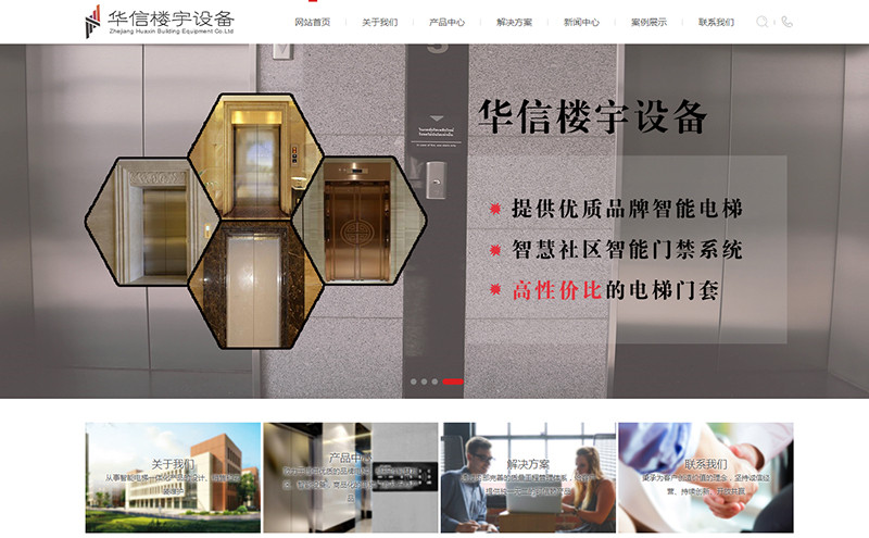 浙江華信樓宇設(shè)備有限公司 - 臺(tái)州網(wǎng)站制作