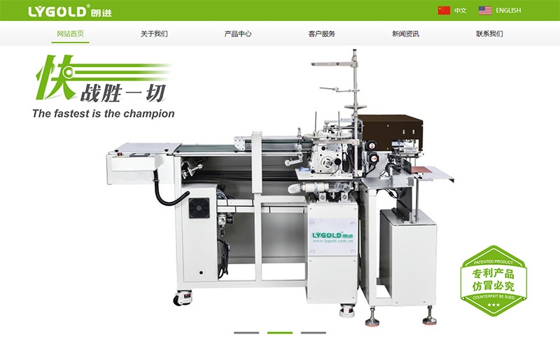 臺州朗進(jìn)縫紉機(jī)電有限公司 - 臺州網(wǎng)站設(shè)計(jì)